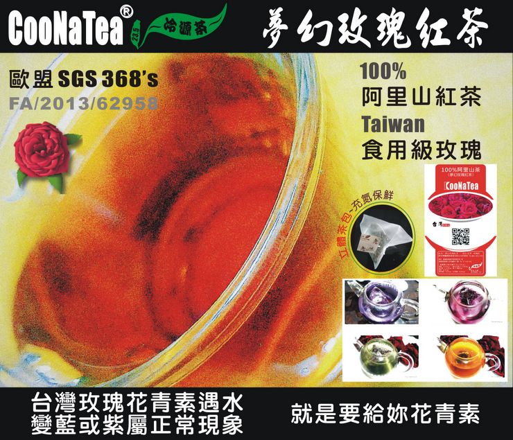 CooNaTea 阿里山夢幻玫瑰紅茶-立體茶包6包鐵盒